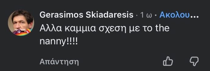 σειρά Γεράσιμος Σκιαδαρέσης 