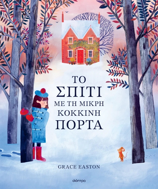 παιδικά βιβλία φθινόπωρο