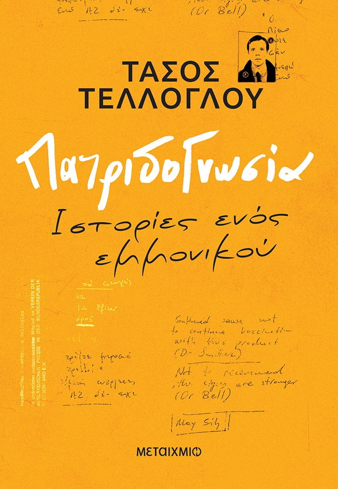 νέες κυκλοφορίες βιβλία
