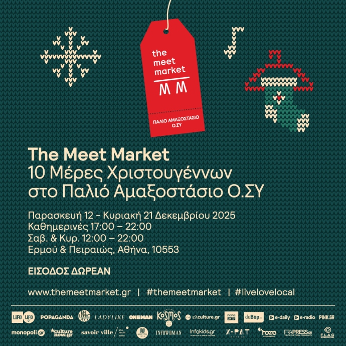 The Meet Market Xmas Edition 2025: Εδώ θα βρεις τα καλύτερα χριστουγεννιάτικα δώρα της πόλης