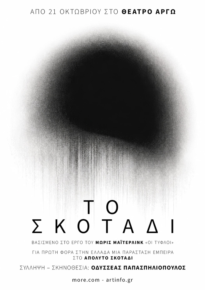 παραστάσεις φθινόπωρο