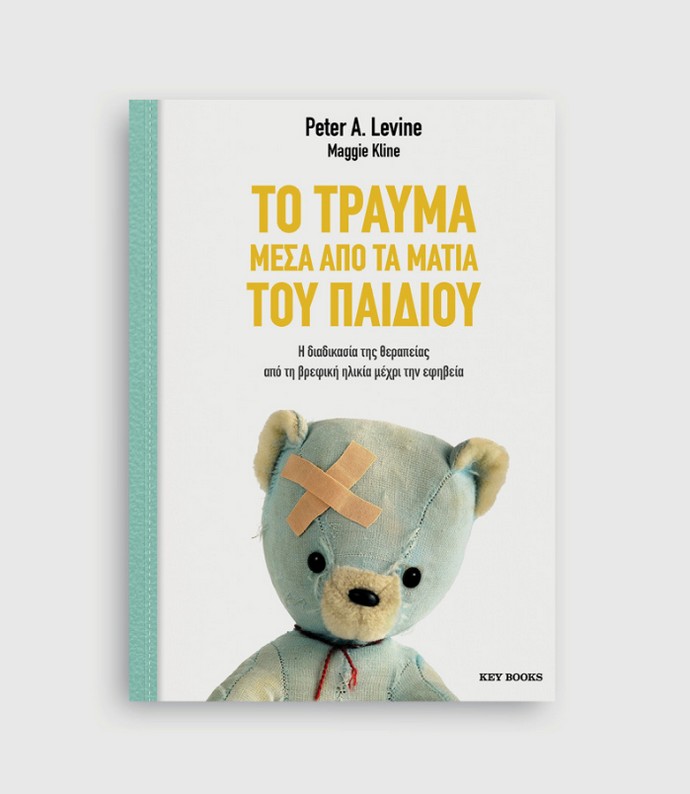 Το τραύμα μέσα από τα μάτια του παιδιού