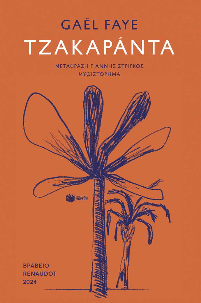 νέα βιβλία Φεβρουάριος