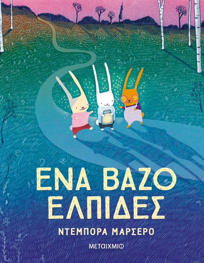 παιδικά βιβλία