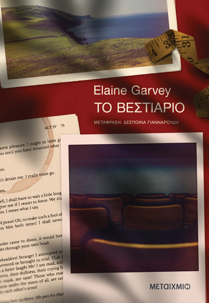 Το βεστιάριο