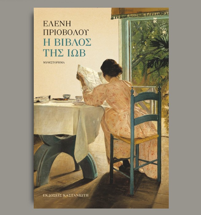 Η βίβλος της Ιώβ