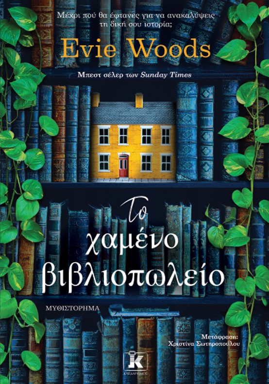 Το χαμένο βιβλιοπωλείο