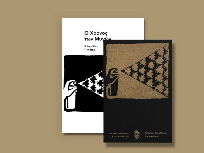 βιβλία που μόλις κυκλοφόρησαν