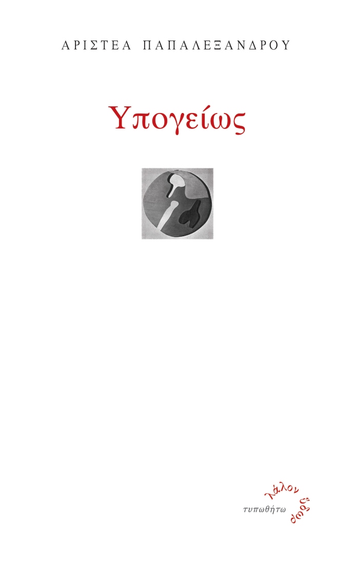 ποιητικές συλλογές Αύγουστος, ποιήματα Αύγουστος