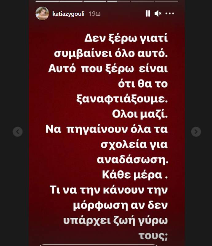 Κάτια Ζυγούλη